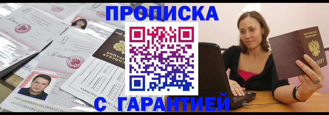 прописка для военкомата в Ельце
