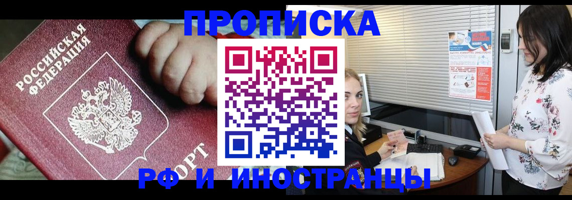 прописка в квартире в Ельце