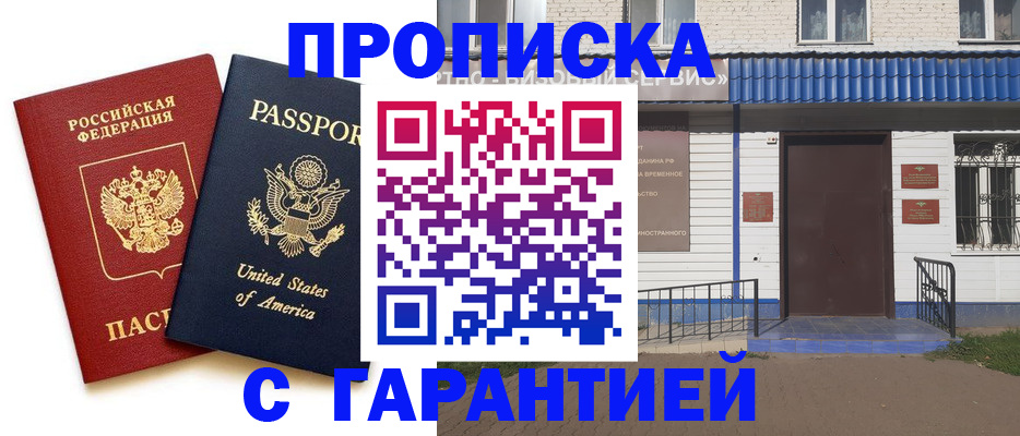 временная регистрация надежно в Ельце