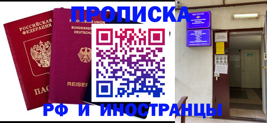 прописка для школы в Ельце