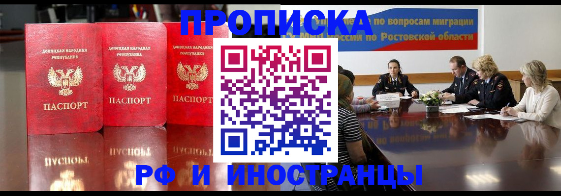 прописка гарантия в Ельце